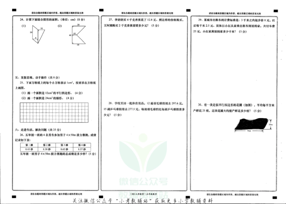 青海省海东市数学五年级第一学期期末学业水平统一检测 2020-2021学年（苏教版）.pdf_第2页
