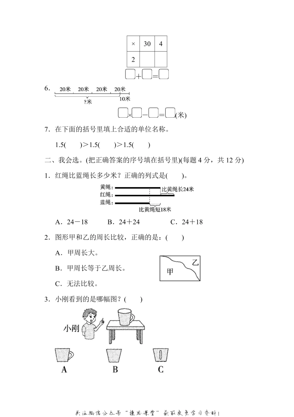 三年级上册数学北师版重难点突破卷2（含答案）.pdf_第2页