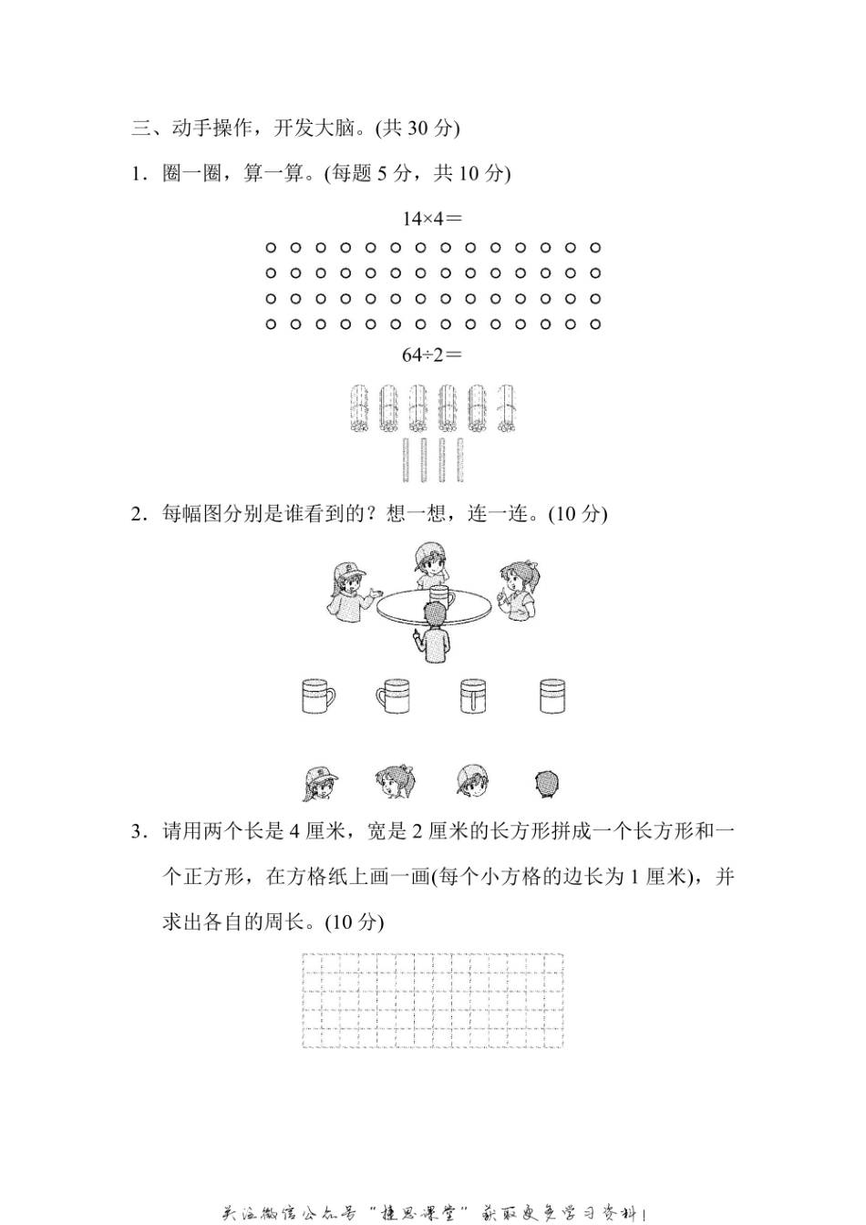 三年级上册数学北师版重难点突破卷2（含答案）.pdf_第3页