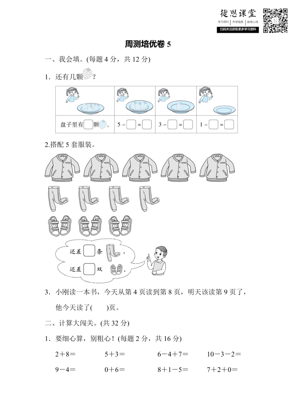 一年级上册数学北师版周测培优卷5（含答案）.pdf_第1页