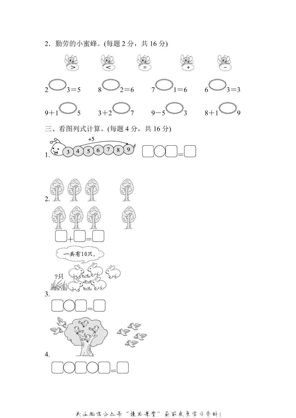 一年级上册数学北师版周测培优卷5（含答案）.pdf_第2页