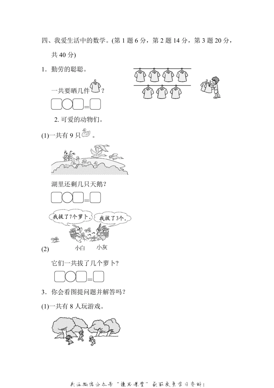 一年级上册数学北师版周测培优卷5（含答案）.pdf_第3页