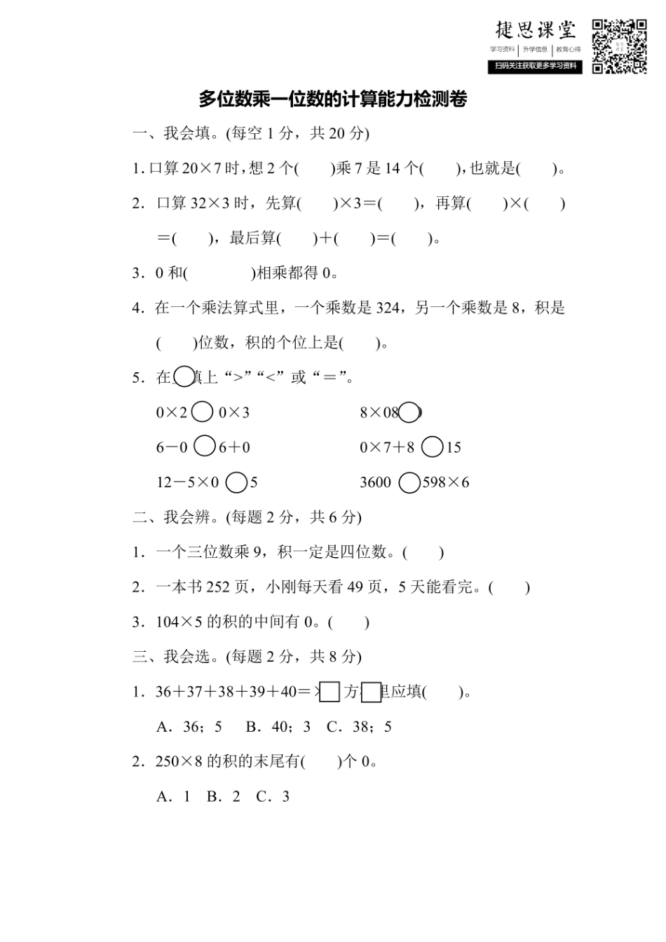 三年级上册数学人教版周测培优卷6（含答案）.pdf_第1页