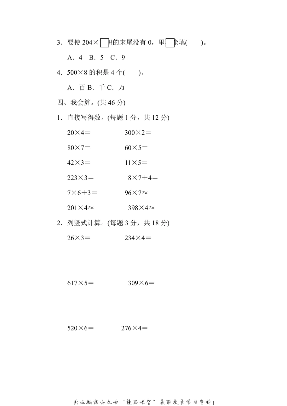 三年级上册数学人教版周测培优卷6（含答案）.pdf_第2页