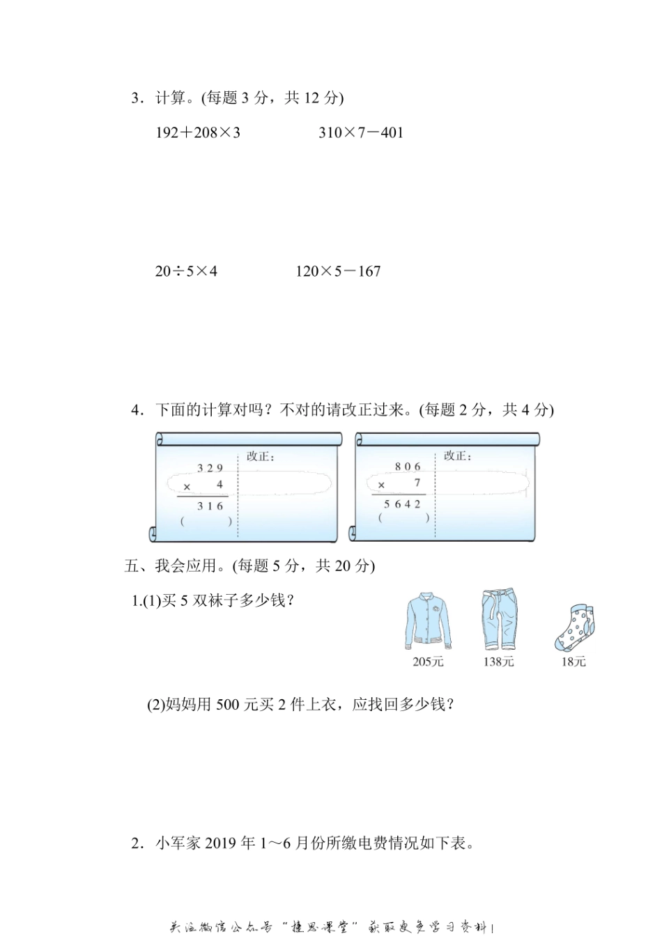 三年级上册数学人教版周测培优卷6（含答案）.pdf_第3页