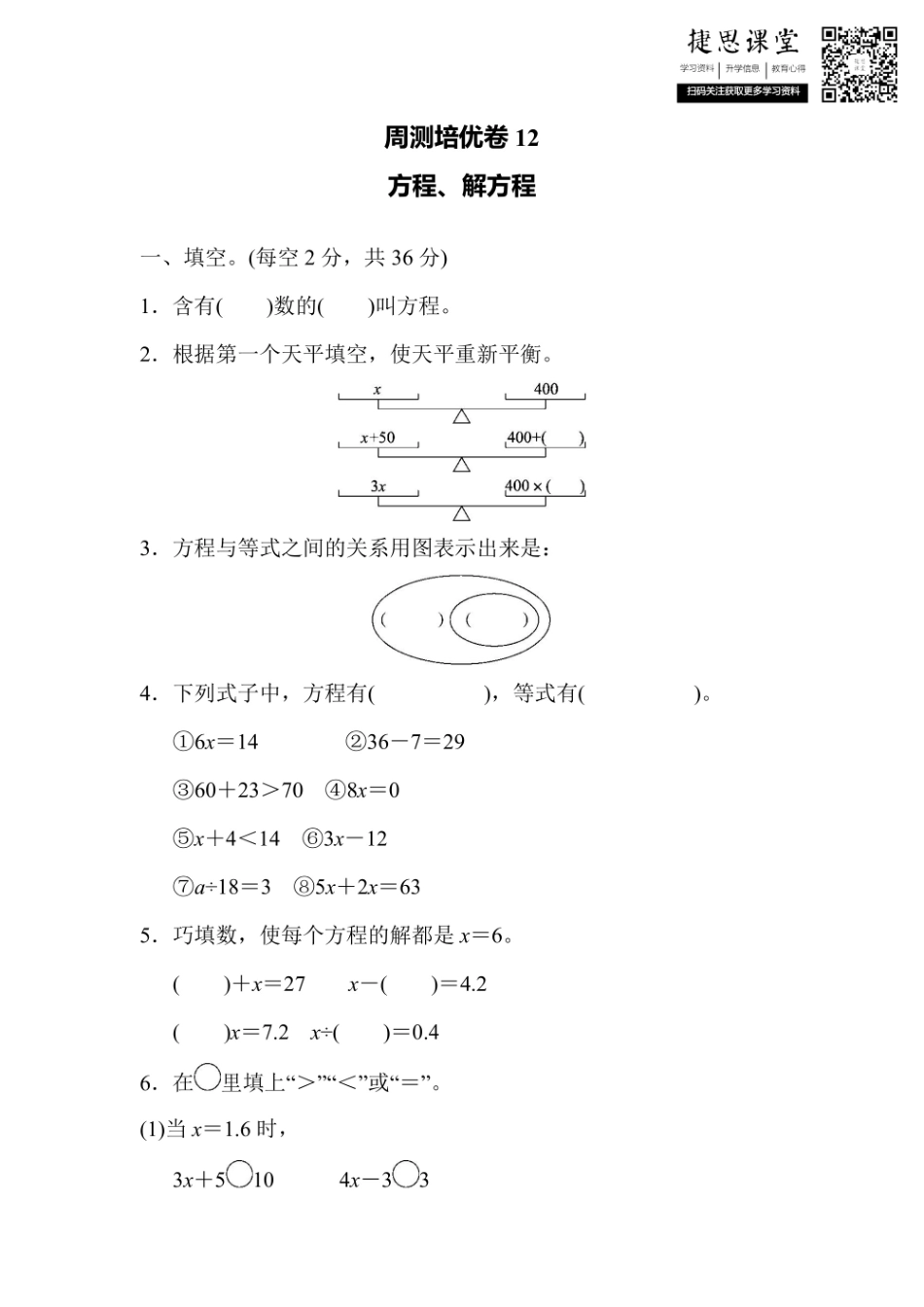 五年级上册数学冀教版周测培优卷12（含答案）.pdf_第1页
