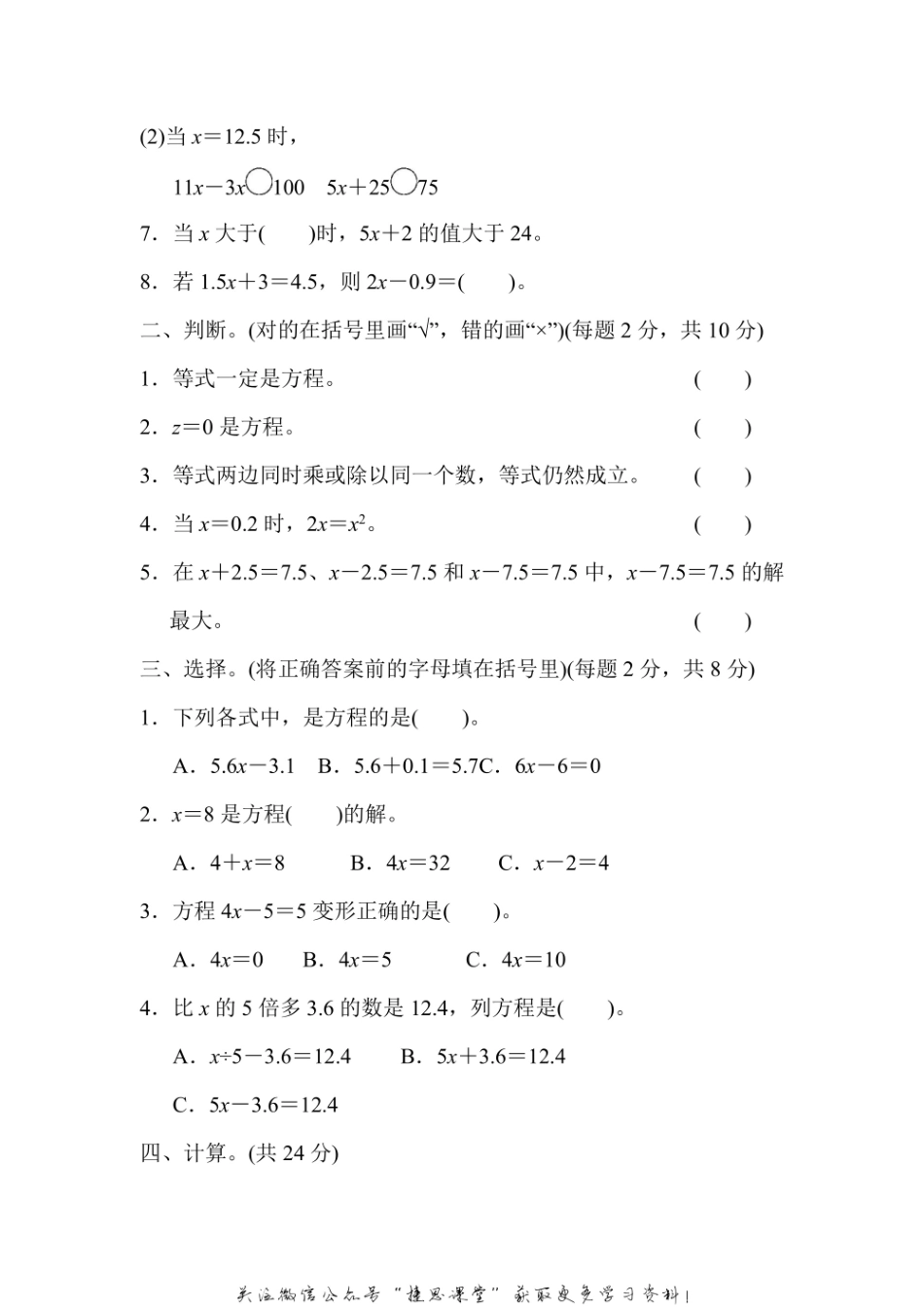 五年级上册数学冀教版周测培优卷12（含答案）.pdf_第2页