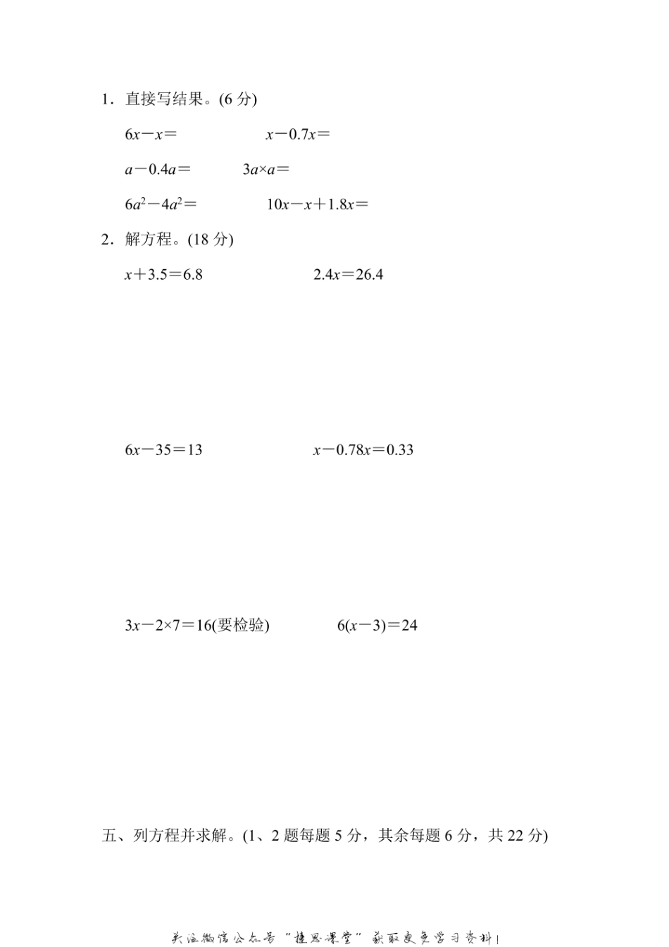 五年级上册数学冀教版周测培优卷12（含答案）.pdf_第3页