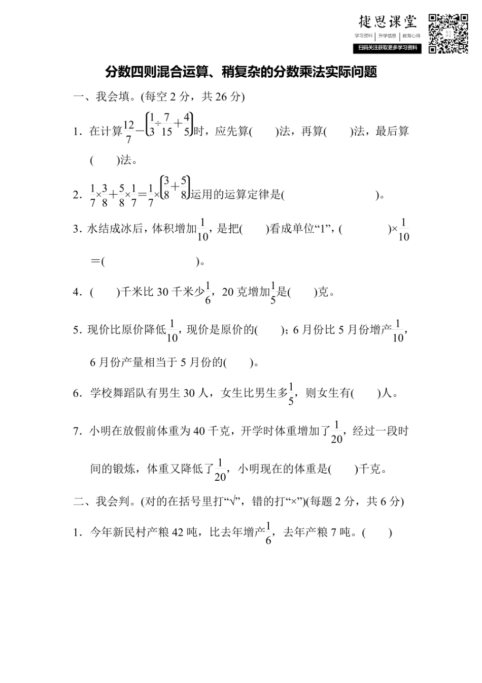 六年级上册数学苏教版周测培优卷9（含答案）.pdf_第1页