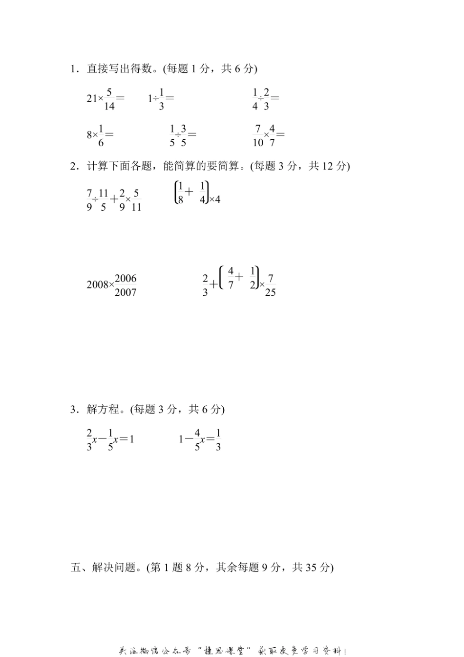 六年级上册数学苏教版周测培优卷9（含答案）.pdf_第3页