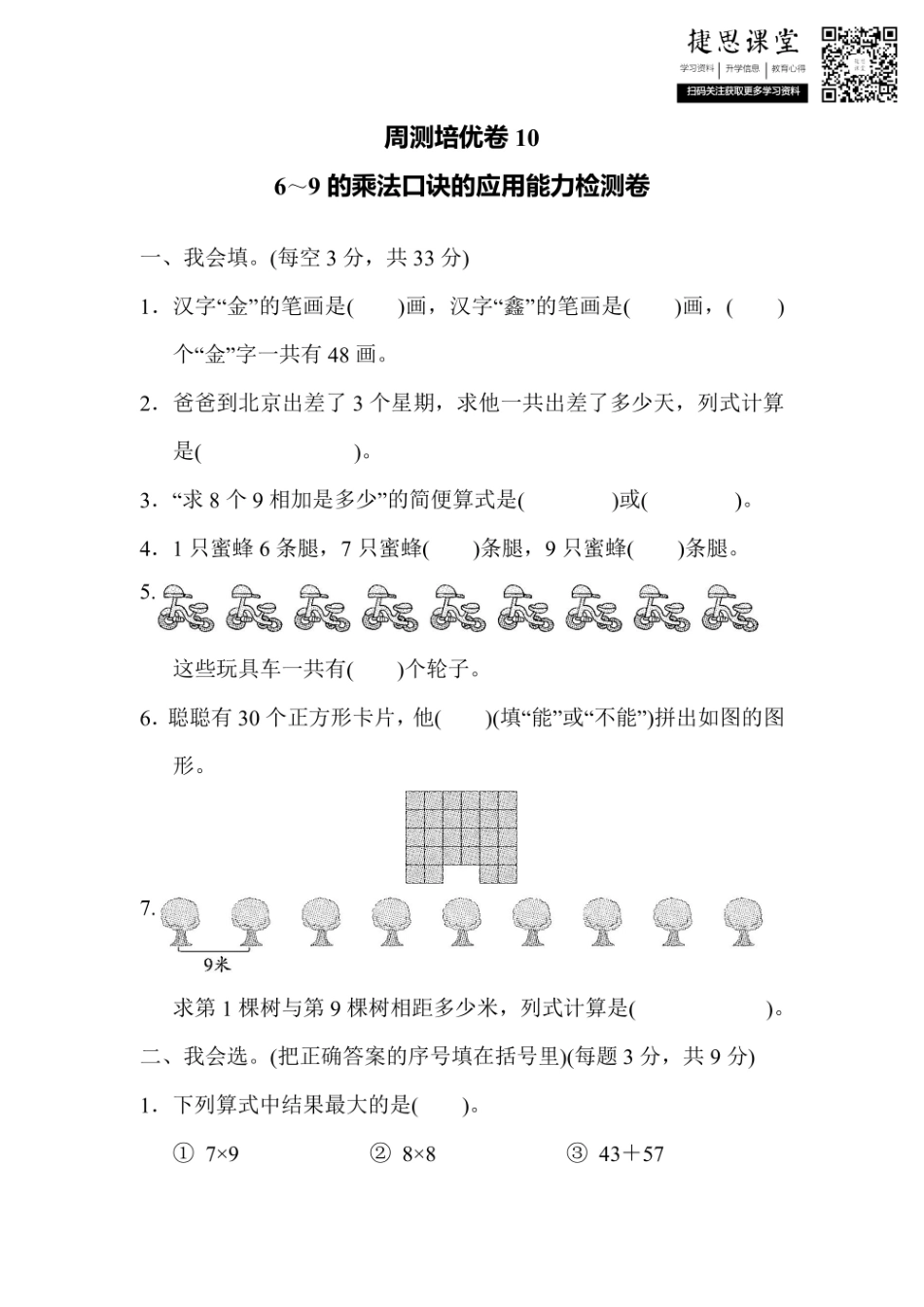 二年级上册数学北师版周测培优卷10（含答案）.pdf_第1页