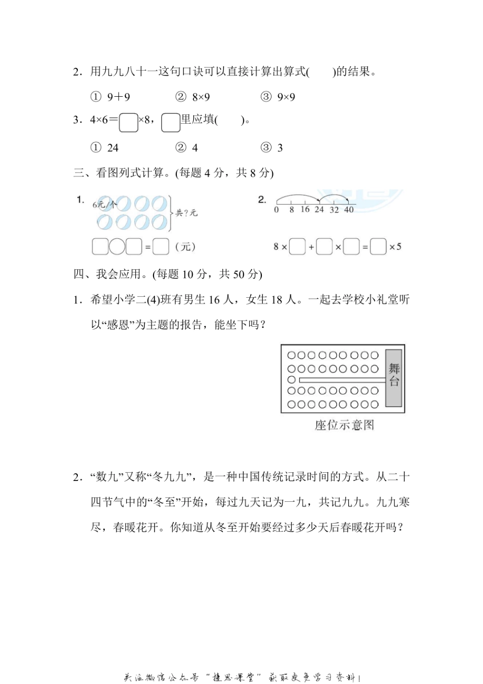二年级上册数学北师版周测培优卷10（含答案）.pdf_第2页