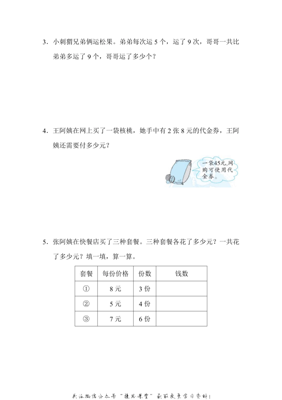 二年级上册数学北师版周测培优卷10（含答案）.pdf_第3页