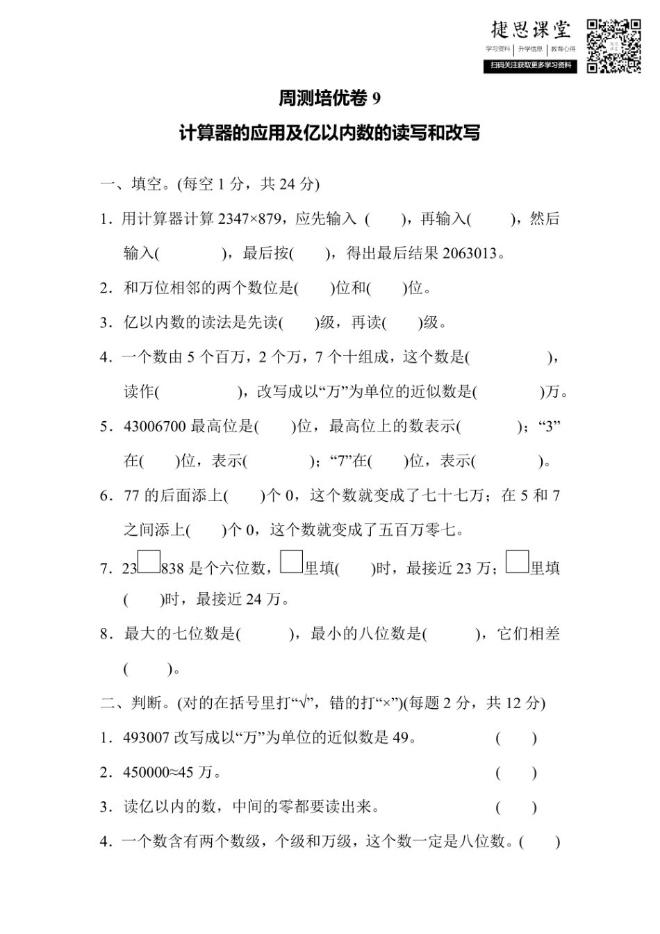 四年级上册数学冀教版周测培优卷9（含答案）.pdf_第1页