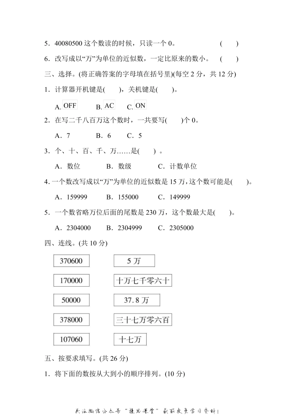 四年级上册数学冀教版周测培优卷9（含答案）.pdf_第2页
