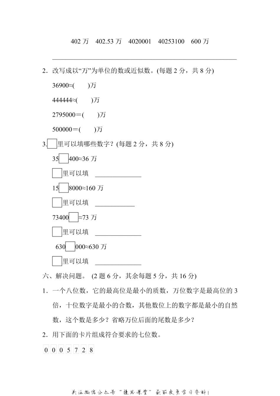 四年级上册数学冀教版周测培优卷9（含答案）.pdf_第3页