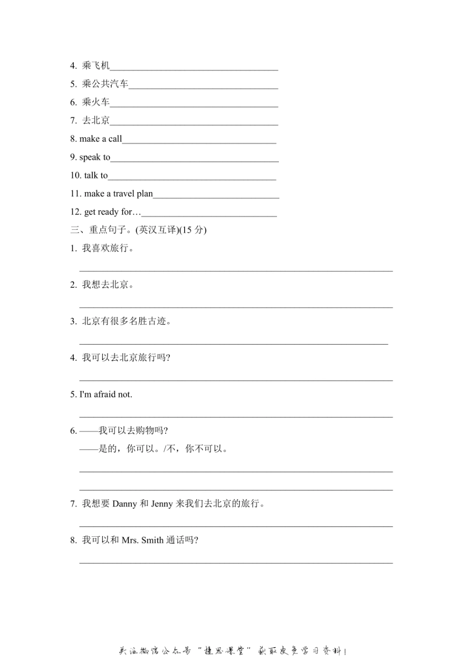 五年级上册英语冀教版Unit3单元知识梳理卷（含答案）.pdf_第2页