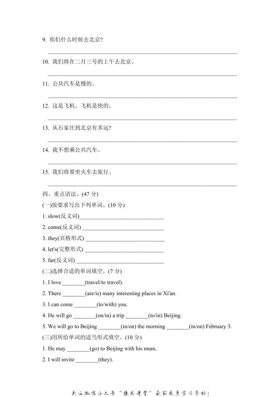 五年级上册英语冀教版Unit3单元知识梳理卷（含答案）.pdf_第3页