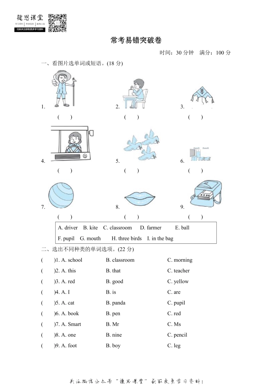 三年级上册英语外研版常考易错突破卷（含答案）.pdf_第1页