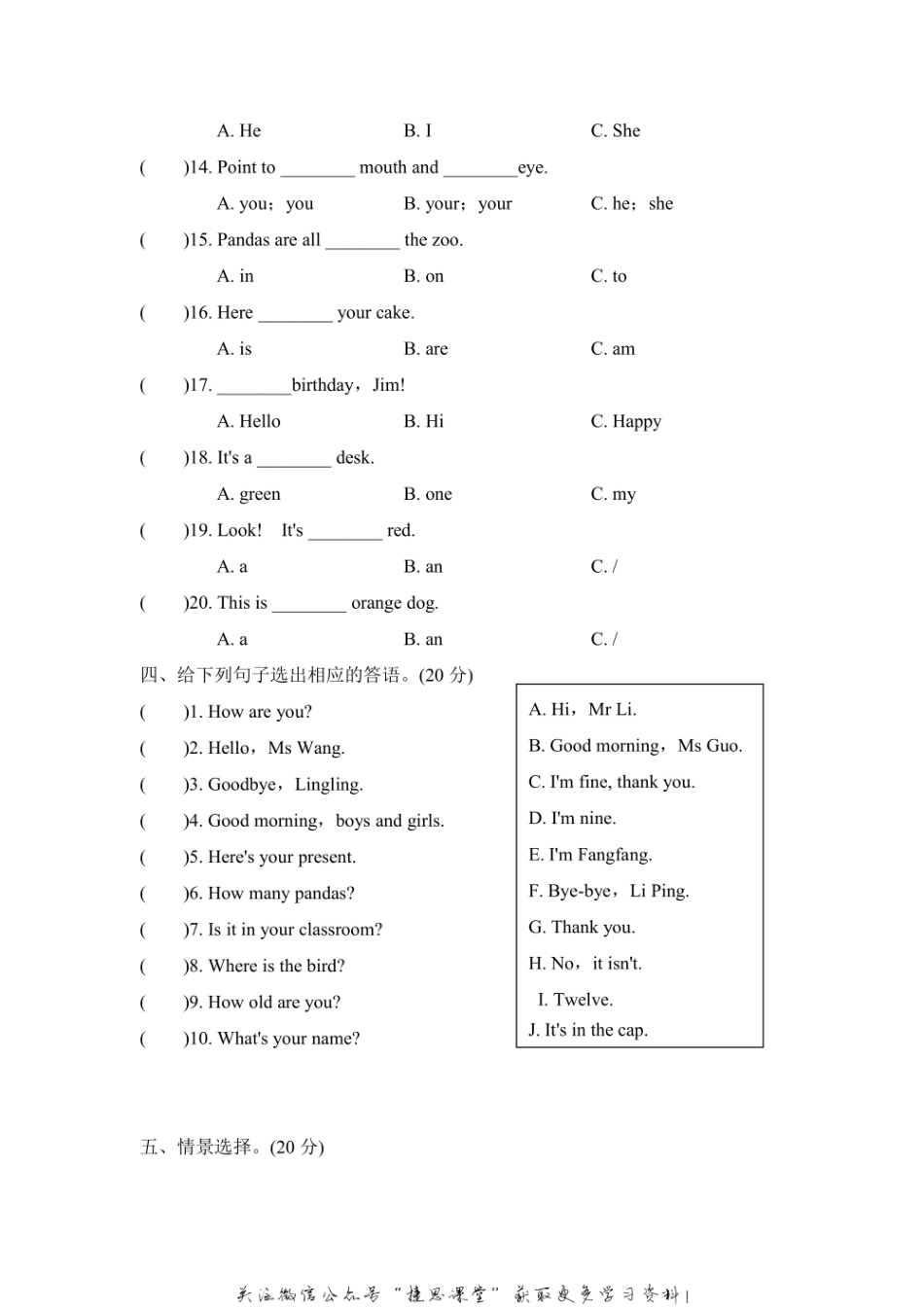 三年级上册英语外研版常考易错突破卷（含答案）.pdf_第3页