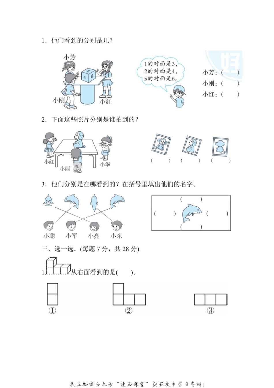 二年级上册数学人教版周测培优卷7 观察物体的能力检测卷（含答案）.pdf_第2页