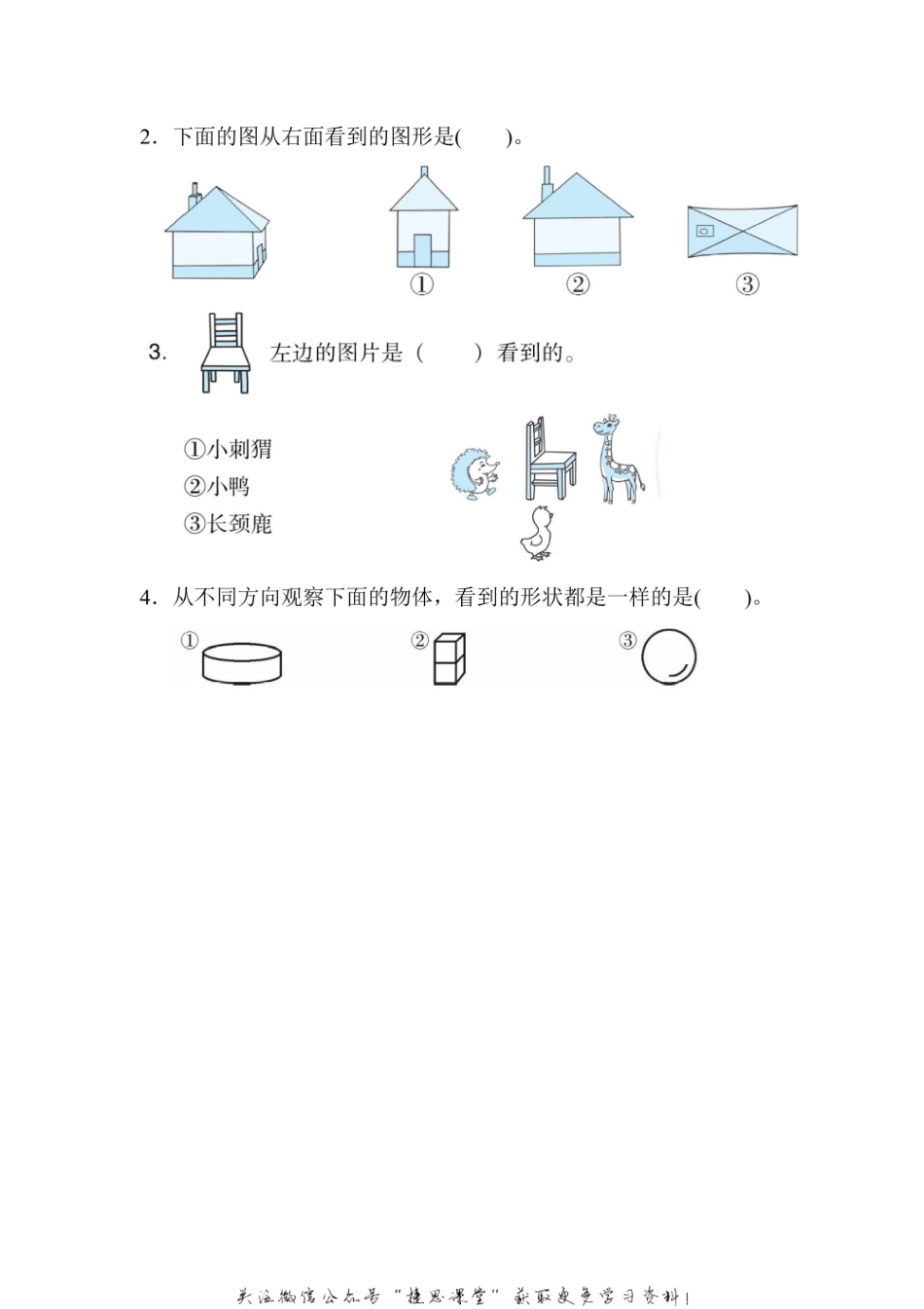 二年级上册数学人教版周测培优卷7 观察物体的能力检测卷（含答案）.pdf_第3页