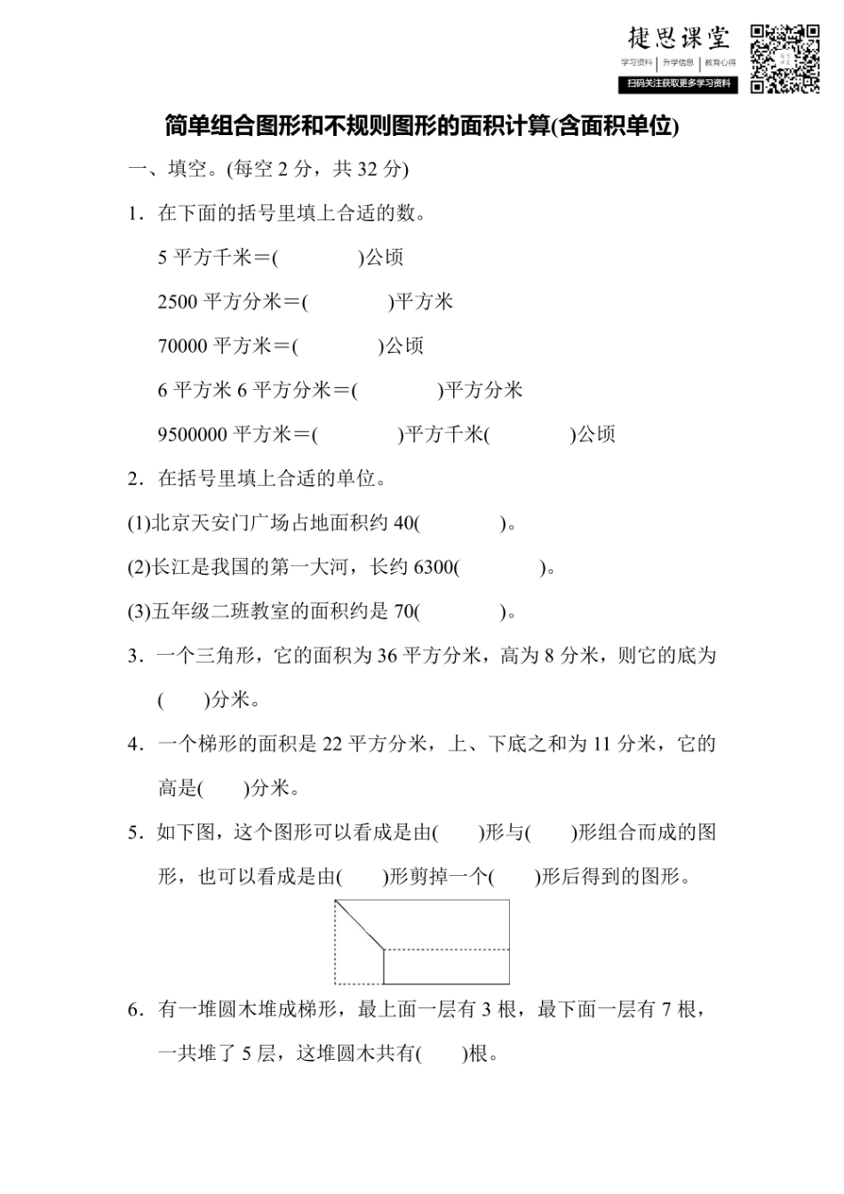 五年级上册数学苏教版周测培优卷3（含答案）.pdf_第1页