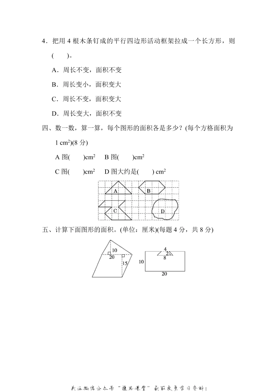五年级上册数学苏教版周测培优卷3（含答案）.pdf_第3页