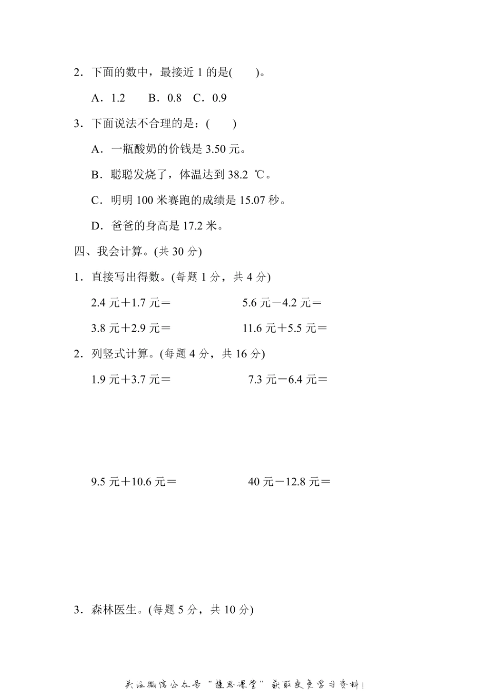 三年级上册数学北师版周测培优卷11（含答案）.pdf_第2页