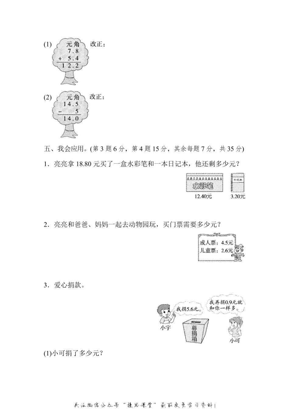 三年级上册数学北师版周测培优卷11（含答案）.pdf_第3页