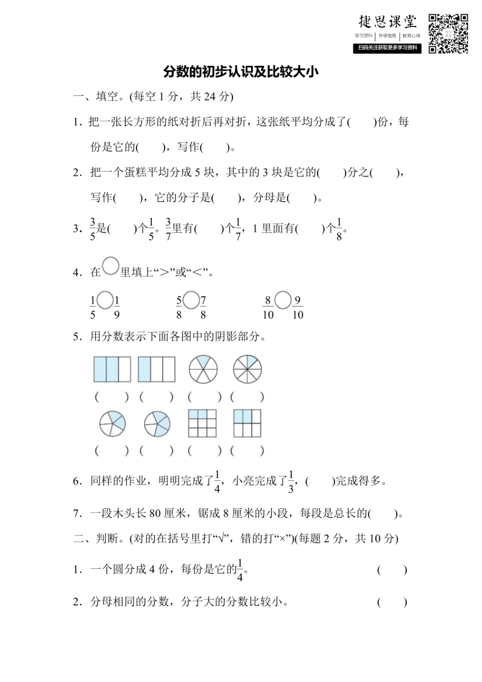 三年级上册数学苏教版周测培优卷12（含答案）.pdf_第1页