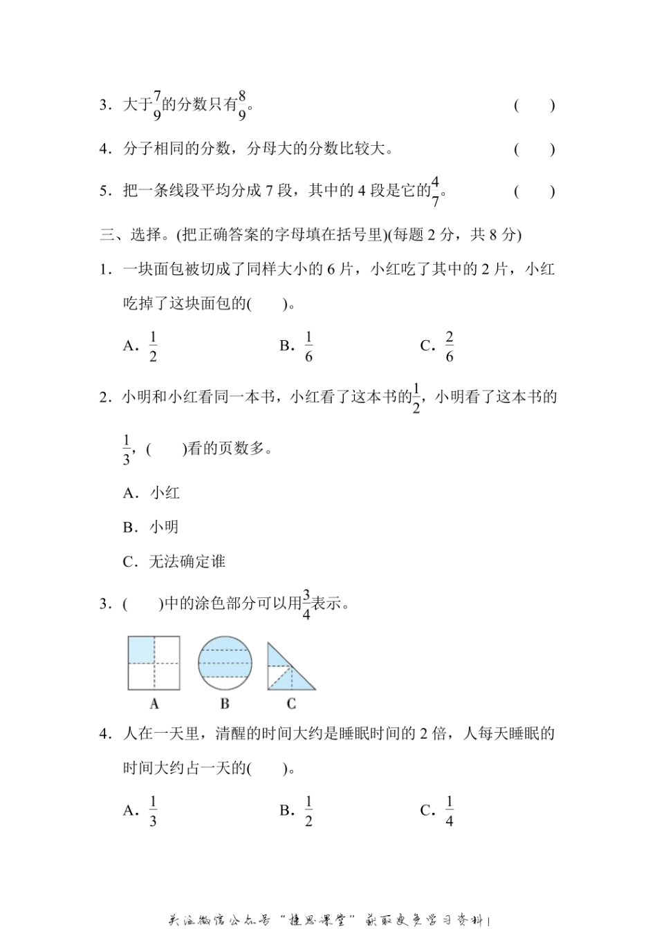 三年级上册数学苏教版周测培优卷12（含答案）.pdf_第2页