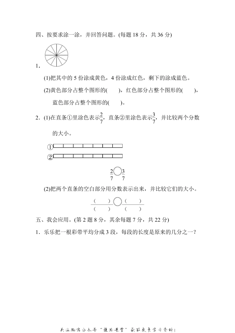 三年级上册数学苏教版周测培优卷12（含答案）.pdf_第3页