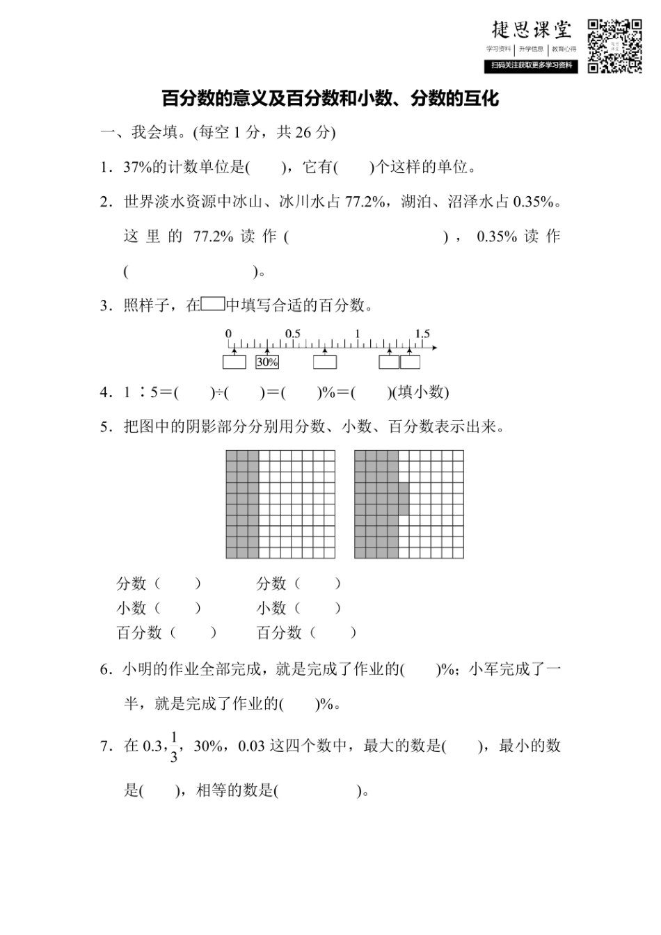 六年级上册数学苏教版周测培优卷10（含答案）.pdf_第1页