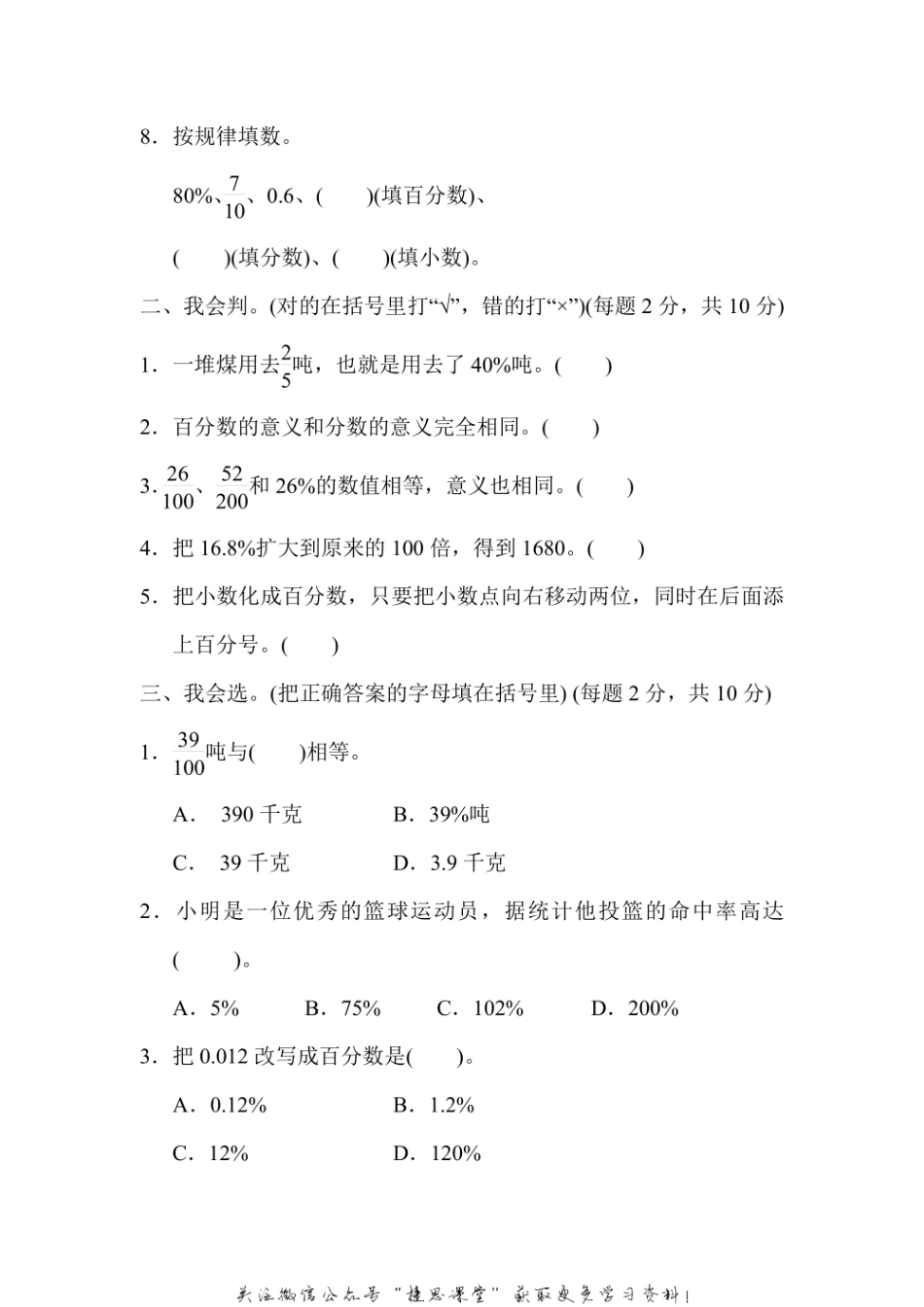 六年级上册数学苏教版周测培优卷10（含答案）.pdf_第2页