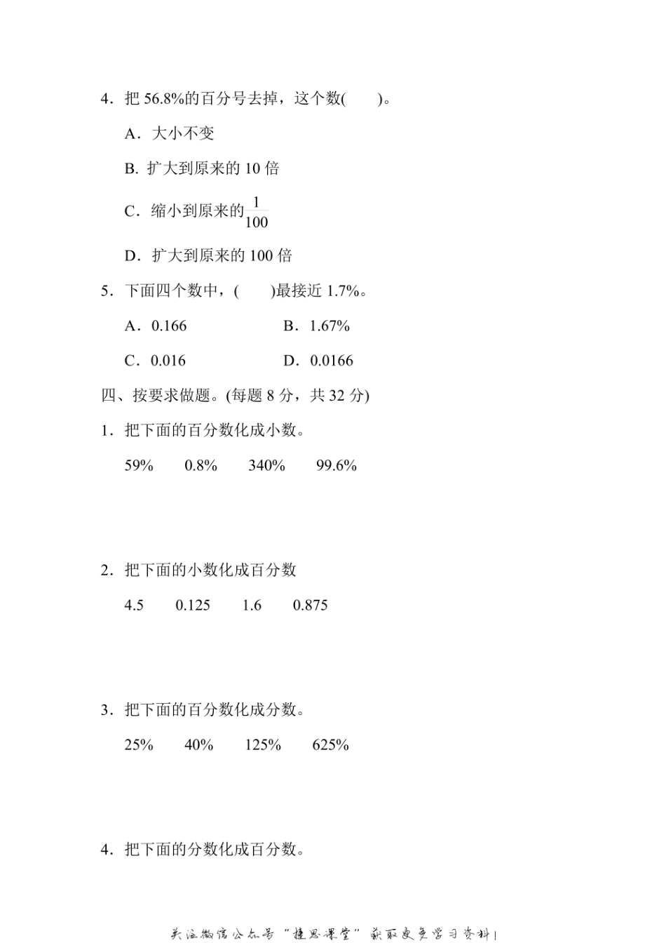 六年级上册数学苏教版周测培优卷10（含答案）.pdf_第3页