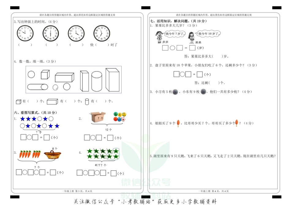 广西河池市罗城县数学一年级第一学期期末教学质量评估测试 2020-2021学年（人教版无答案PDF）.pdf_第2页