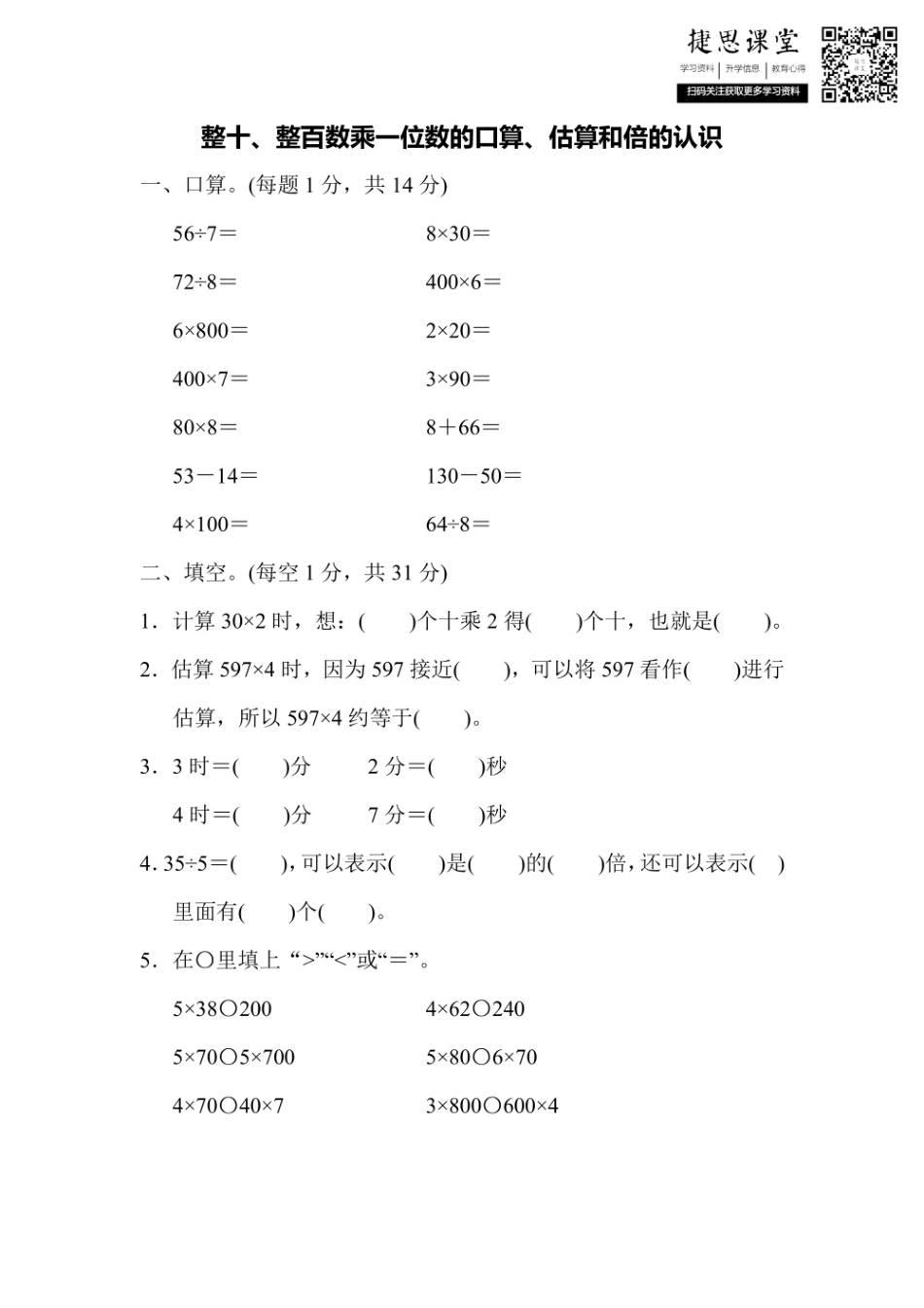 三年级上册数学苏教版周测培优卷1（含答案）.pdf_第1页