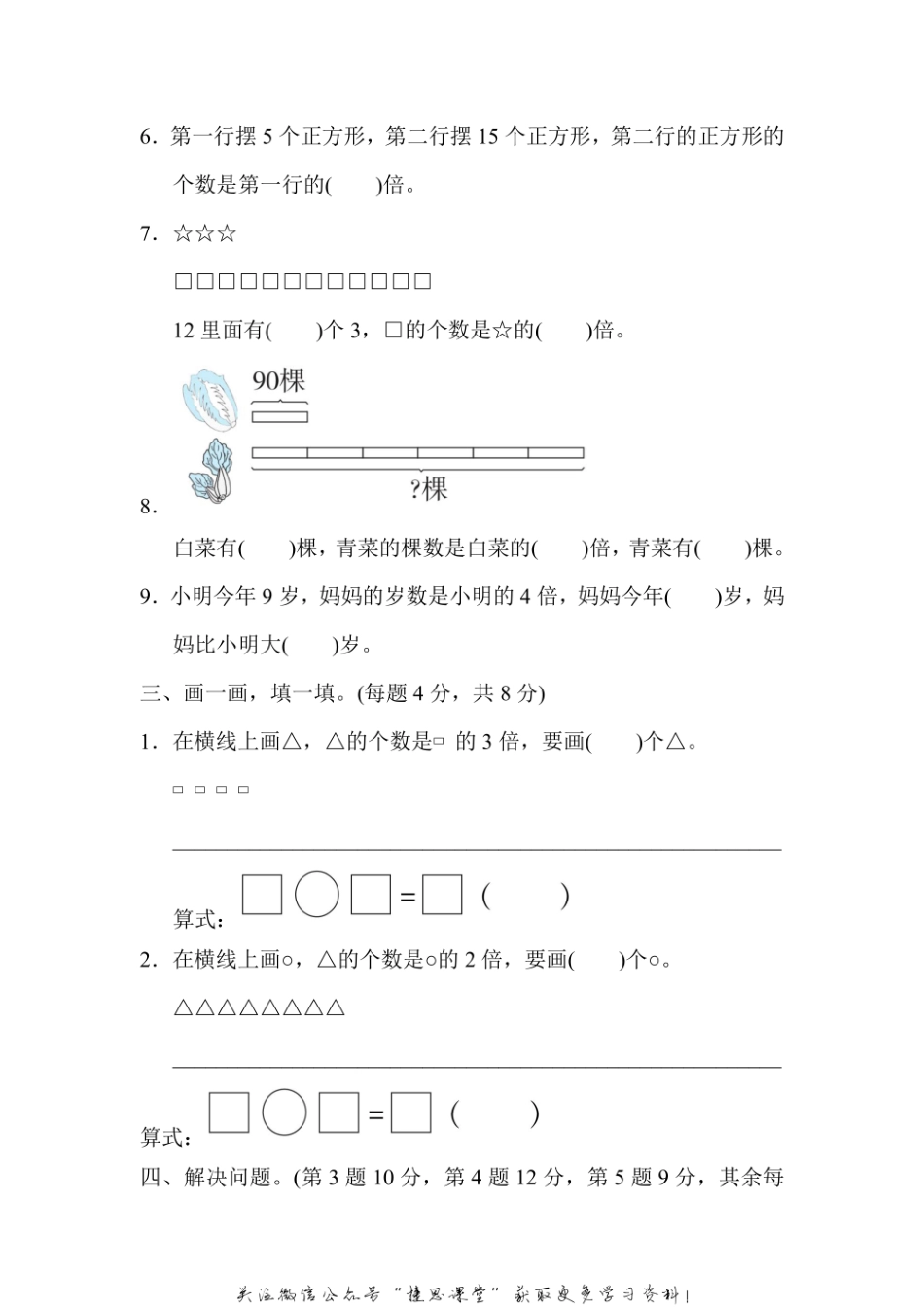 三年级上册数学苏教版周测培优卷1（含答案）.pdf_第2页