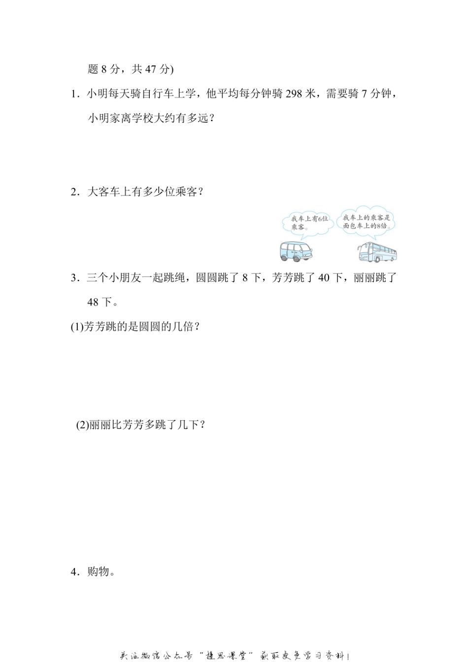 三年级上册数学苏教版周测培优卷1（含答案）.pdf_第3页