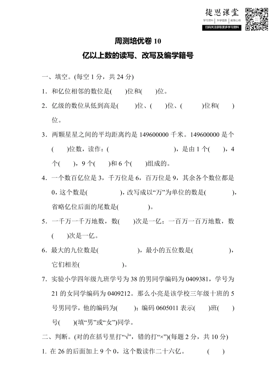 四年级上册数学冀教版周测培优卷10（含答案）.pdf_第1页