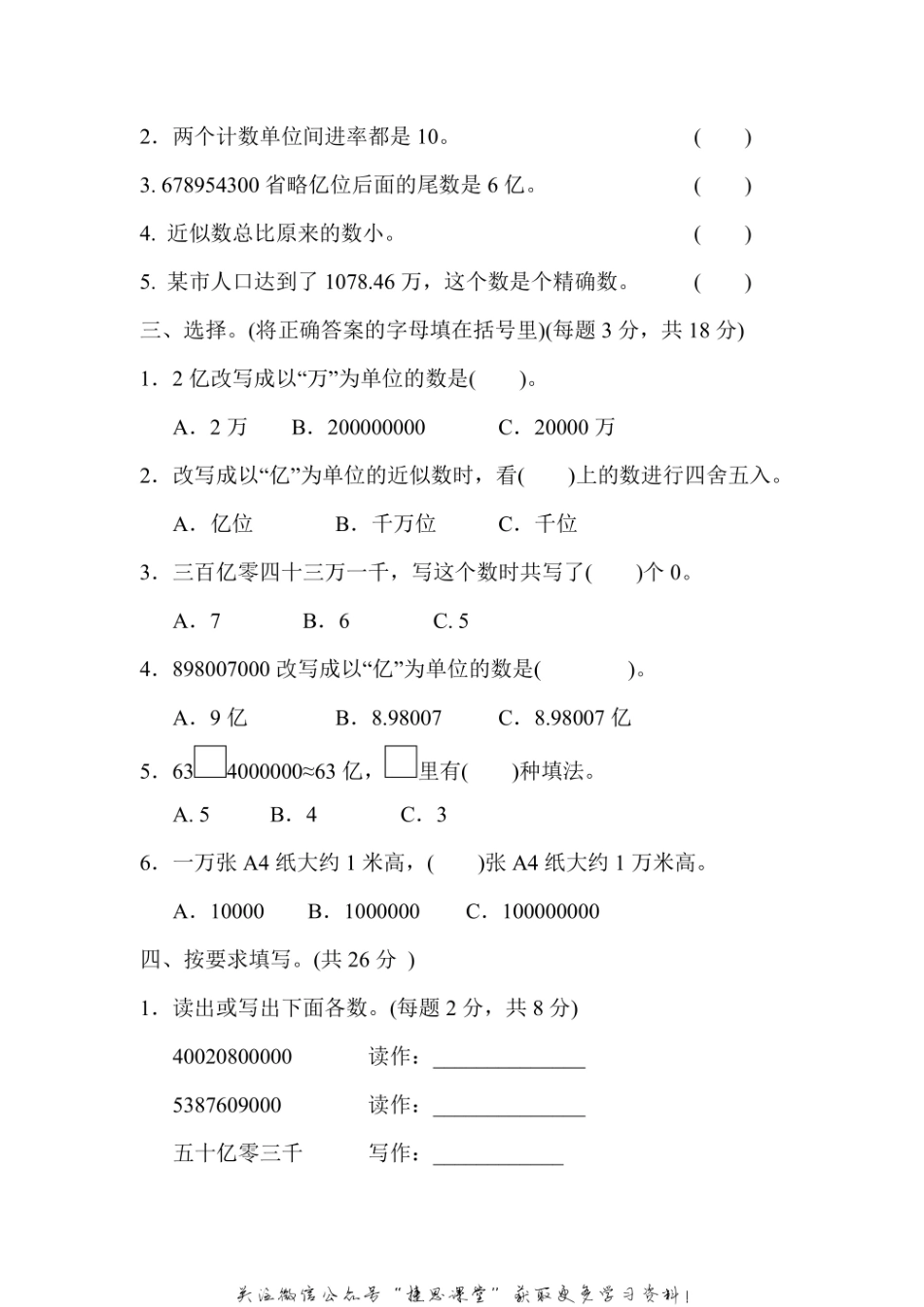 四年级上册数学冀教版周测培优卷10（含答案）.pdf_第2页