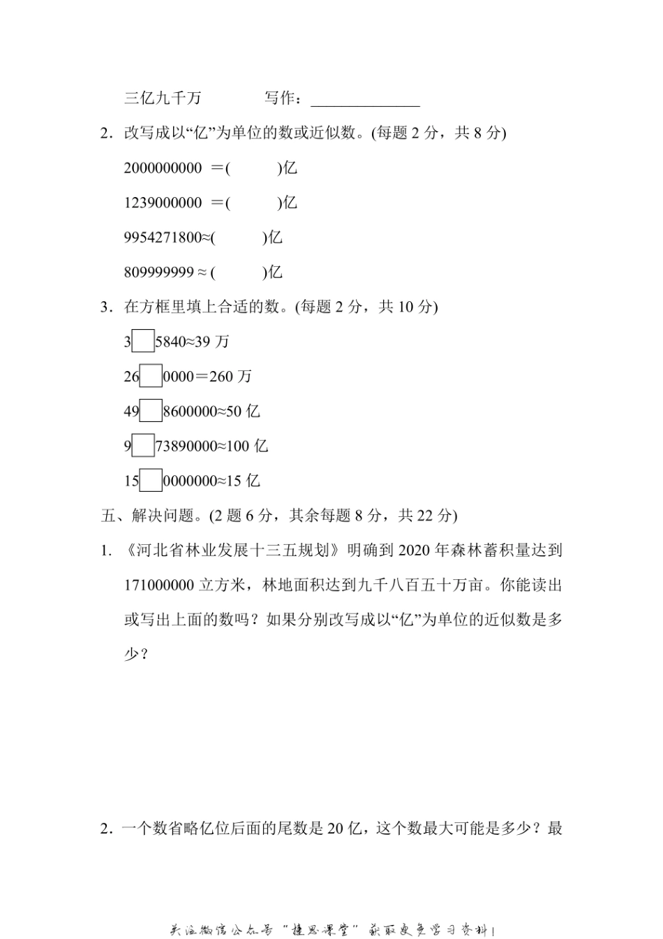 四年级上册数学冀教版周测培优卷10（含答案）.pdf_第3页