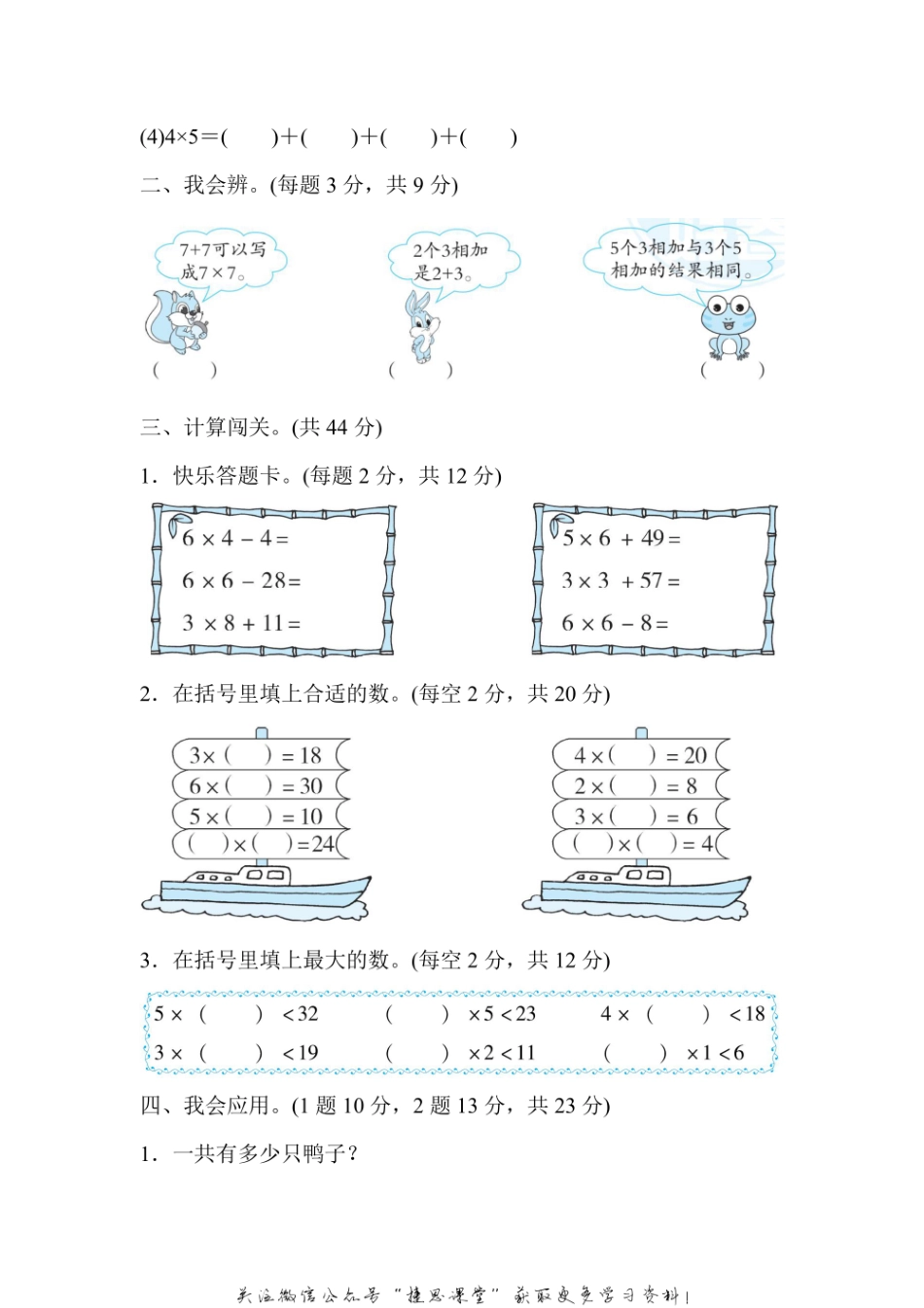 二年级上册数学人教版周测培优卷5 表内乘法2～6的计算能力检测卷（含答案）.pdf_第2页