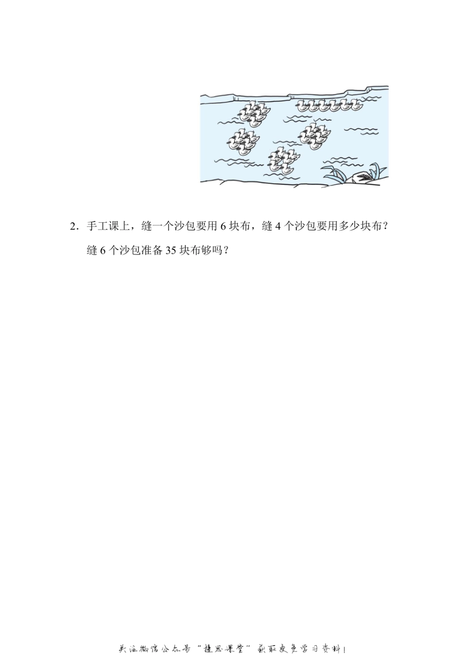二年级上册数学人教版周测培优卷5 表内乘法2～6的计算能力检测卷（含答案）.pdf_第3页