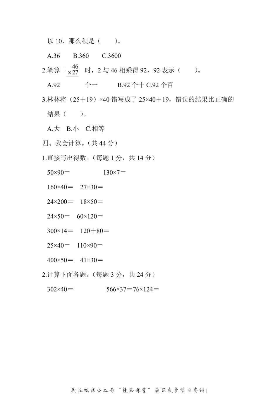 四年级上册数学人教版周测培优卷6（含答案）.pdf_第2页