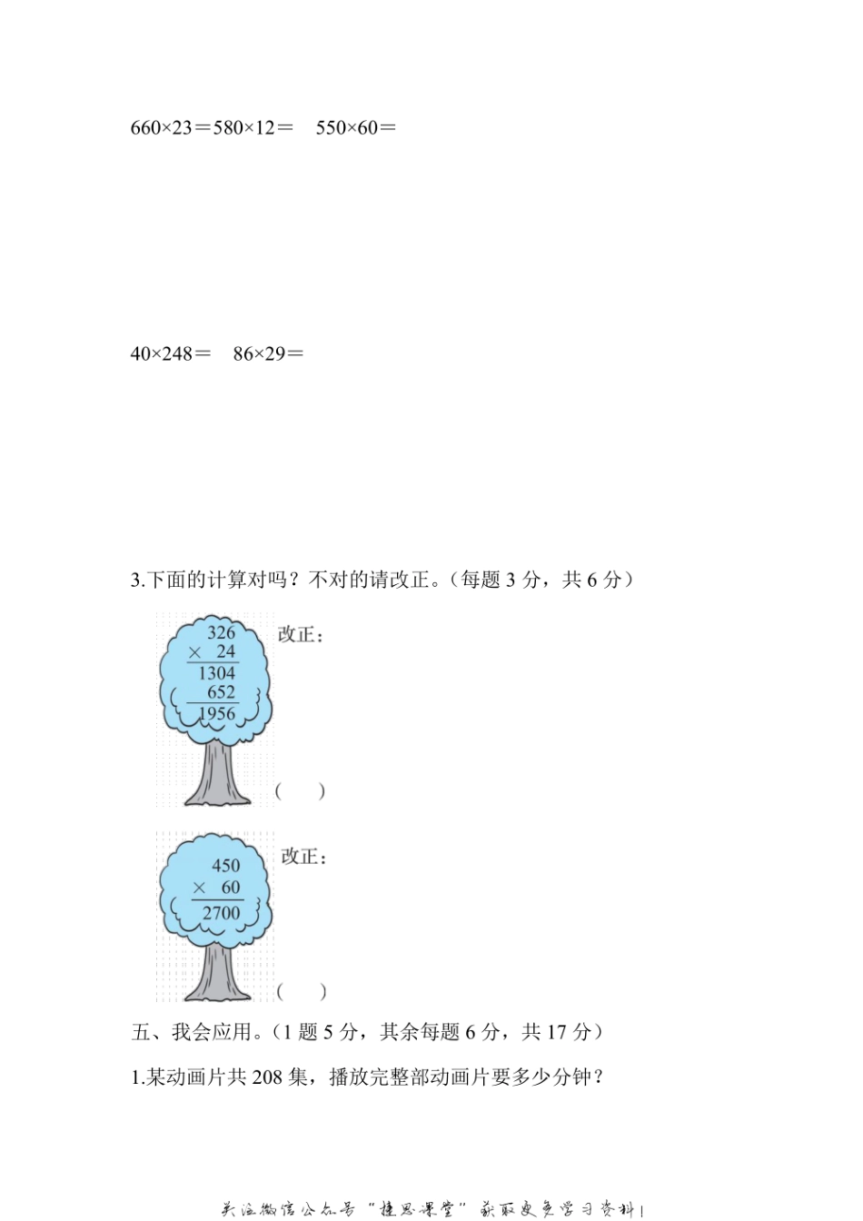 四年级上册数学人教版周测培优卷6（含答案）.pdf_第3页