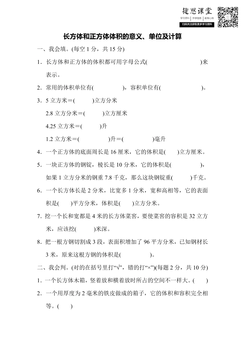 六年级上册数学苏教版周测培优卷2（含答案）.pdf_第1页