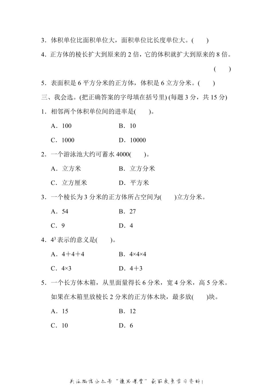 六年级上册数学苏教版周测培优卷2（含答案）.pdf_第2页