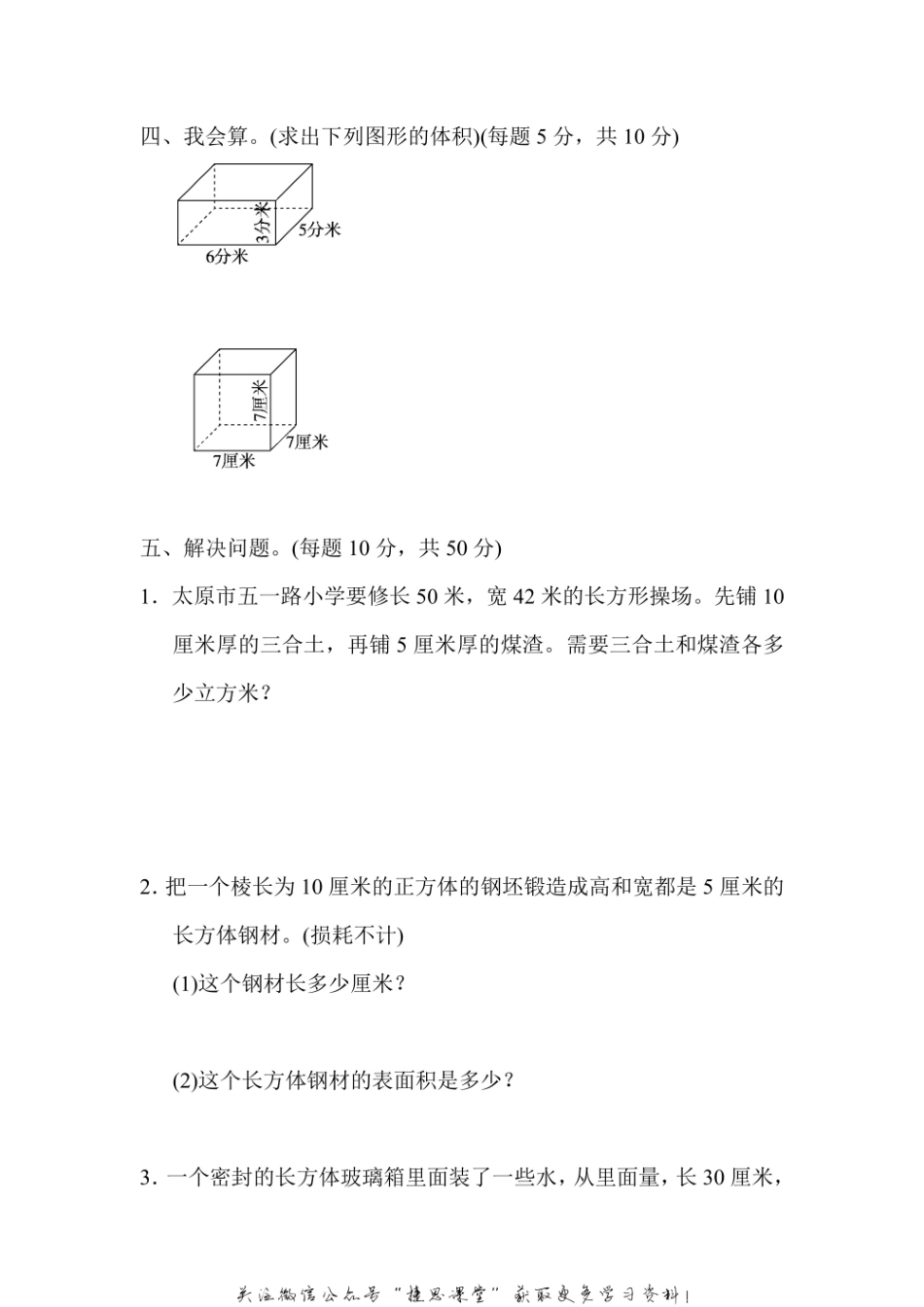六年级上册数学苏教版周测培优卷2（含答案）.pdf_第3页